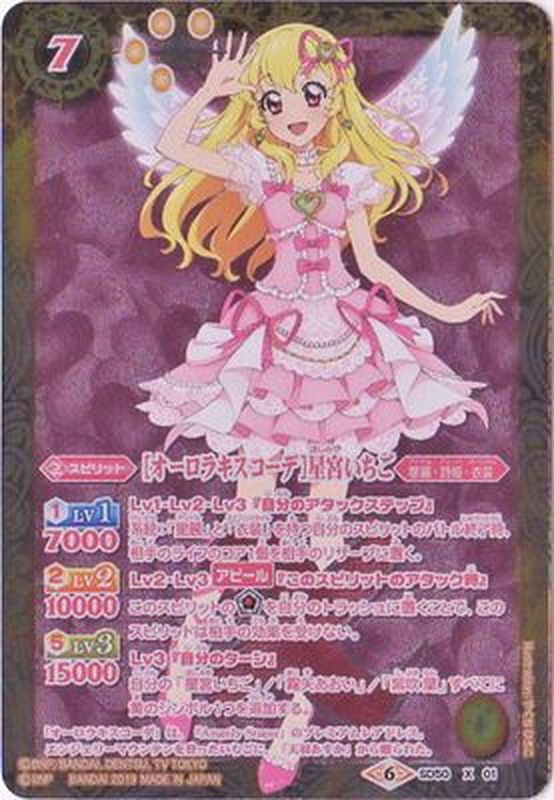 アイカツ オーロラキスコーデ 星宮いちご プレミアム オーロラキス