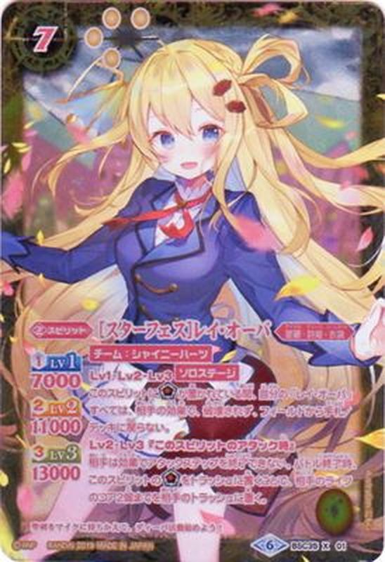 ずっと一緒に レイオーバ シークレット バトスピ レイ・オーバ バトル