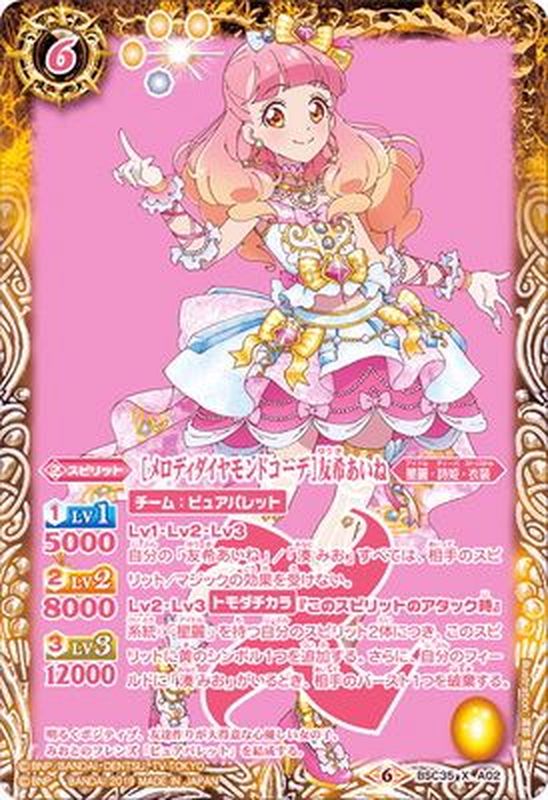 ルーレット当選品】メロディダイヤモンドコーデ アイカツカード