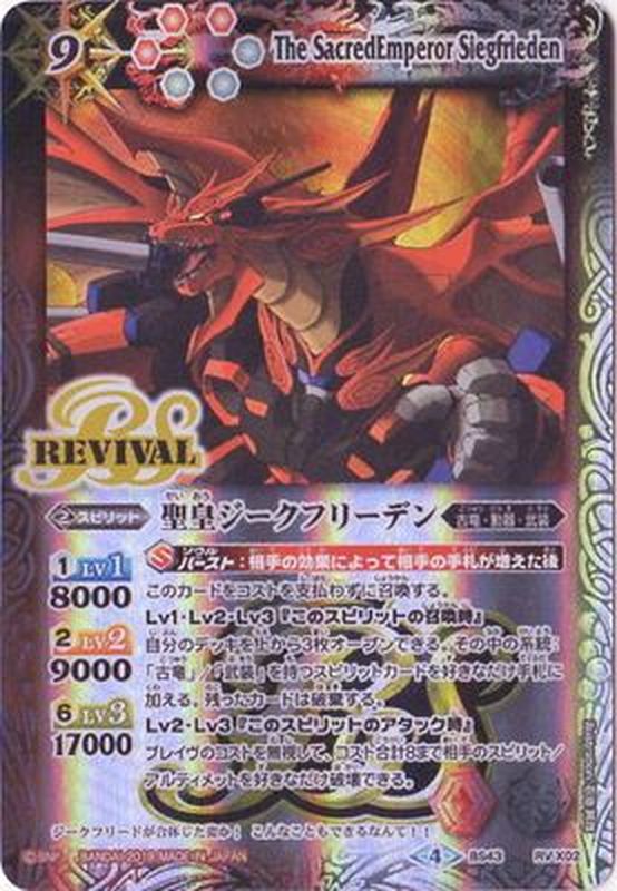 バトスピ 聖皇ジークフリーデン リバイバル版 シークレット版 2枚