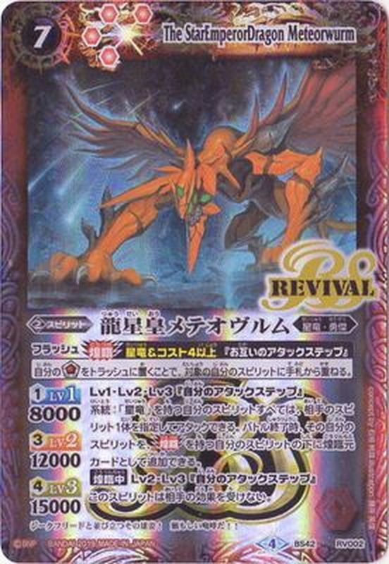 PSA9 龍星皇メテオヴルム 天醒 バトスピ Xレア 初期