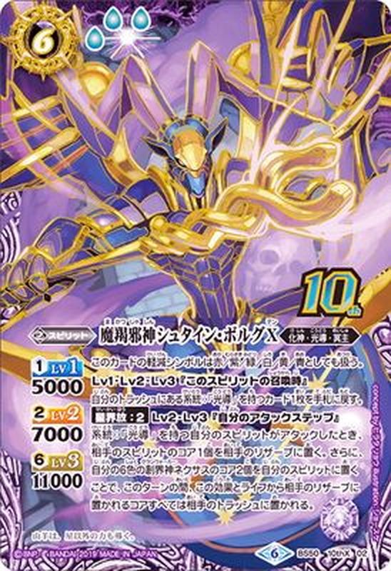 バトスピ 磨羯邪神シュタインボルグXV 星座verシークレット Amazon.co