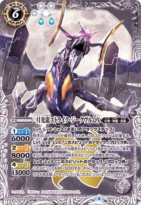 バトスピ 月光龍ストライク・ジークヴルム デッキ バローネ ミラクル