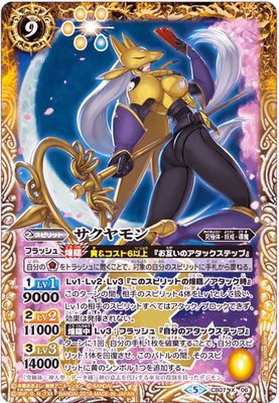 バトスピ 黄デジモンデッキ サクヤモン軸 バトスピ 黄デジモンデッキ