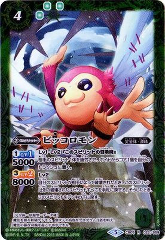 2018/5)ピッコロモン【R】{CB05-022}《緑》