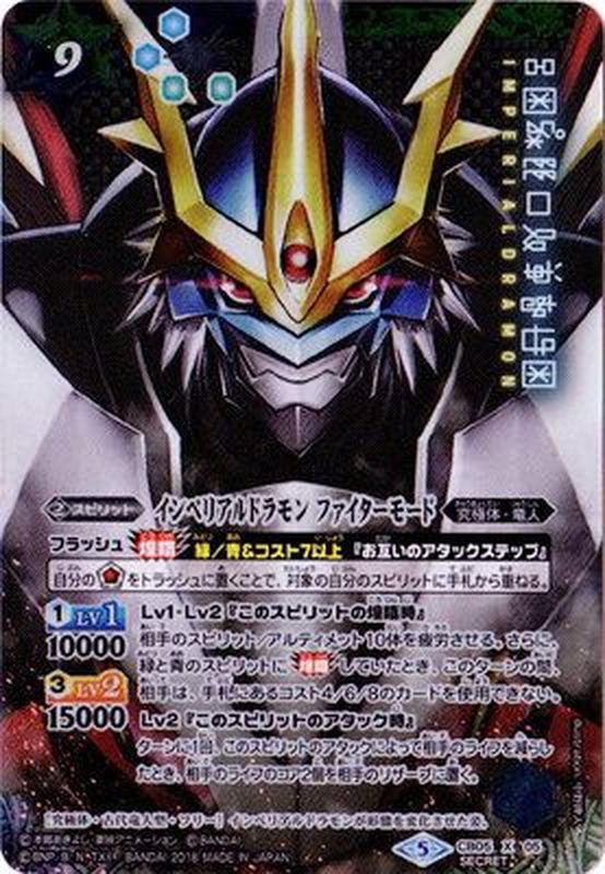 バトスピ デジモン インペリアルドラモン パラディンモード バトル