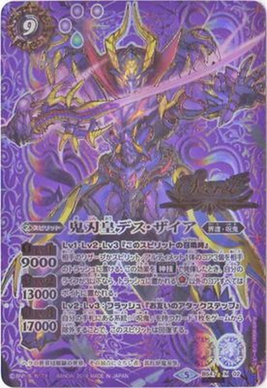 2019/5)(SECRET)鬼刃皇デス・ザイア【X-SEC】{BS47-X02}《紫》