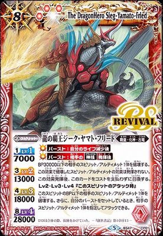 龍神の覇王ジークヤマトフリード 3枚 龍神の覇王ジーク・ヤマト