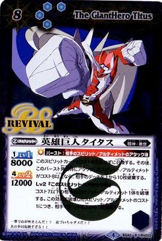 2017/4)英雄巨人タイタス【R】{BS40-RV012}《青》