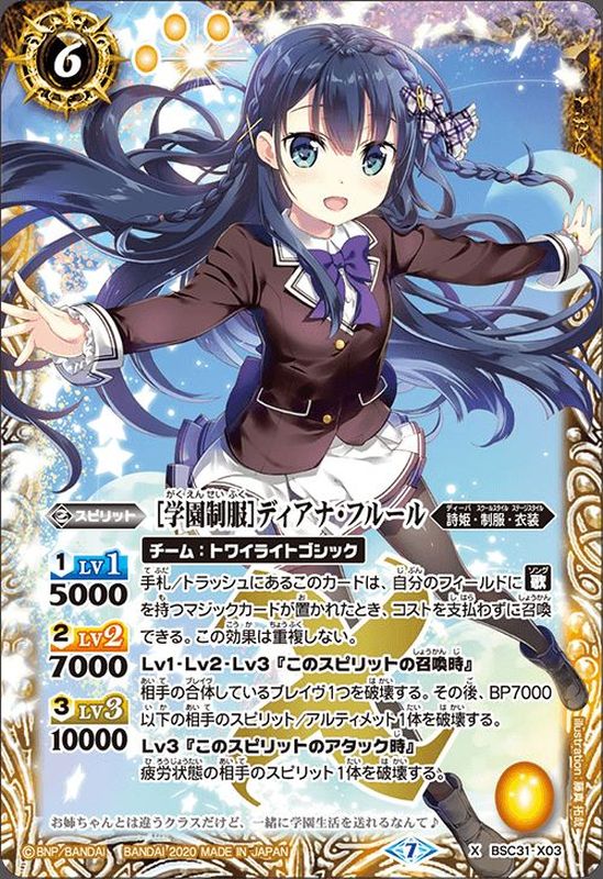 2020/7)[学園制服]ディアナ・フルール(BSC37収録)【X】{BSC31-X03}《黄》