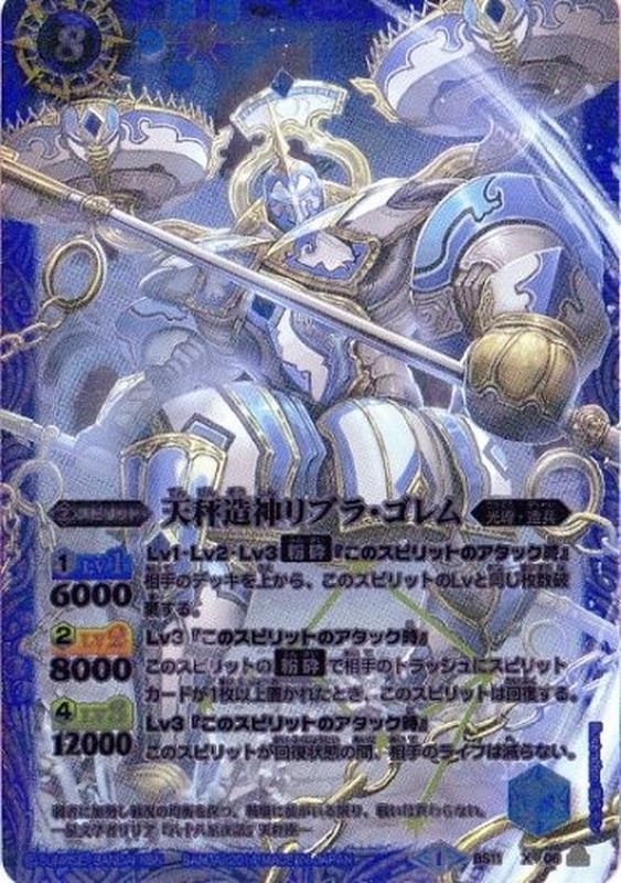 最終値下げ』天秤造神リブラゴレムXV シークレット SECRET】BSC49-XV12