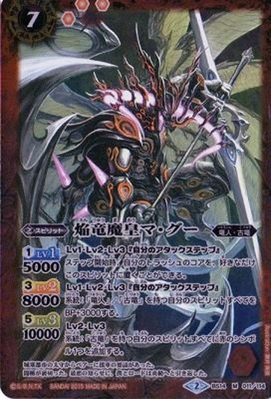 2015/2)焔竜魔皇マ・グー(SD30収録)【M】{BS14-011}《赤》