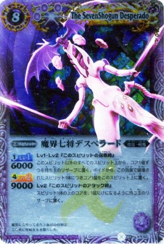 2010/無)魔界七将デスペラード(SD04収録)【X】{BS01-X02}《紫》