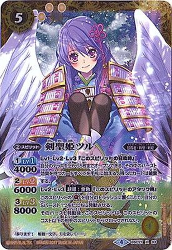 BSC48-X05 剣聖姫ツルX シークレット 剣聖姫ツルX シークレット