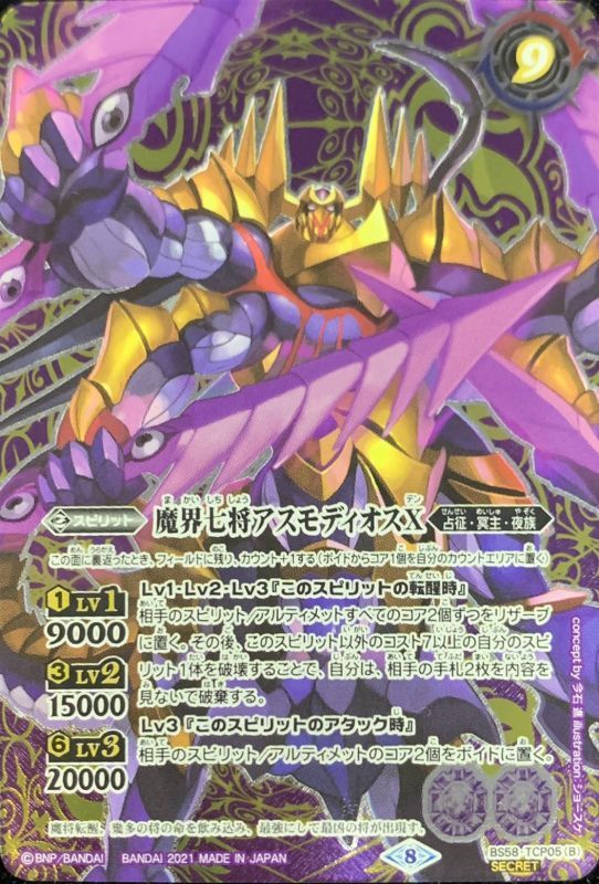 バトスピ 魔界七将ベルゼビートXV 3枚 バトスピ ベルゼビートXV 3枚