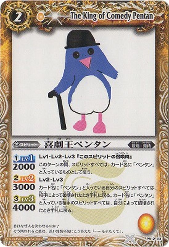 2012/無)喜劇王ペンタン【P】{PB12-03}《黄》
