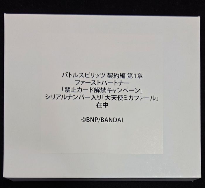 2022/9)大天使ミカファール(シリアルNo入り)【X】{BS02-X08}《黄》