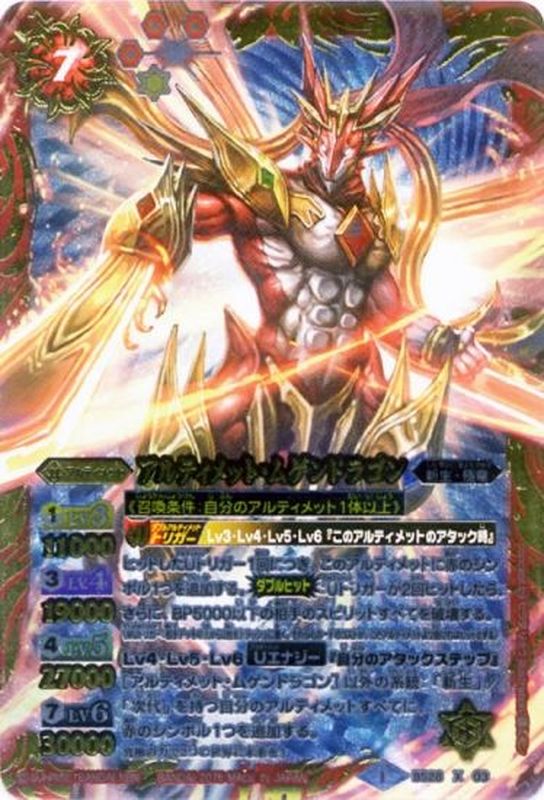 バトスピ 究極冥府龍アルティメット・ムゲンドラゴン シークレット