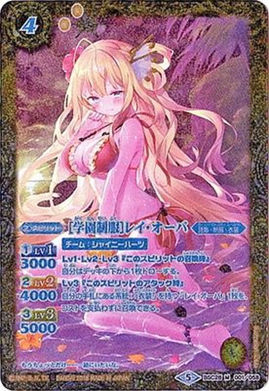 バトルスピリッツ [学園制服]レイ・オーバ パラレル バトスピ バトル