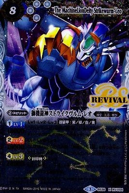 バトルスピリッツ ストライクヴルム・レオXV シークレット ストライク