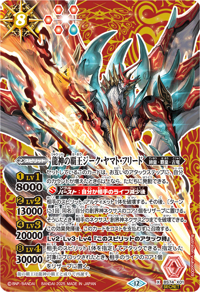 バトスピ ジークヤマトフリード シークレット 龍の覇王ジーク・ヤマト