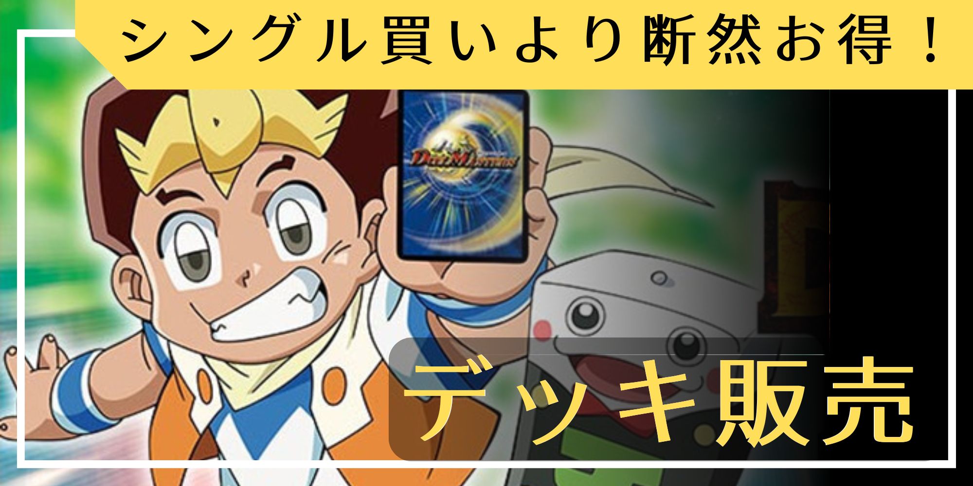 DMD-13「スーパーデッキMAX カツキングと伝説の秘宝」【-】{-}《未開封