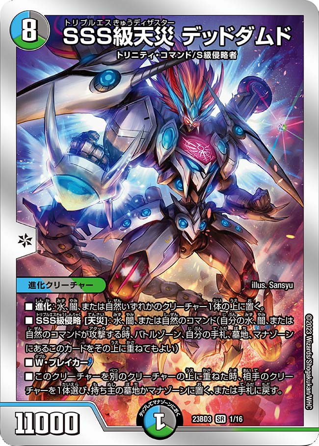 即日発送】 SSS級天災 デッドダムド CSプロモ デュエルマスターズ sss