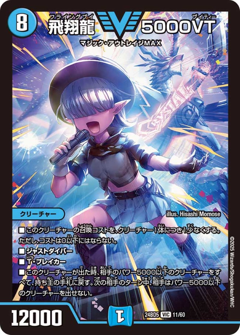 飛翔龍 5000vt 飛翔龍5000VT【VIC】{24BD511/60}《水》 - カードラッシュ