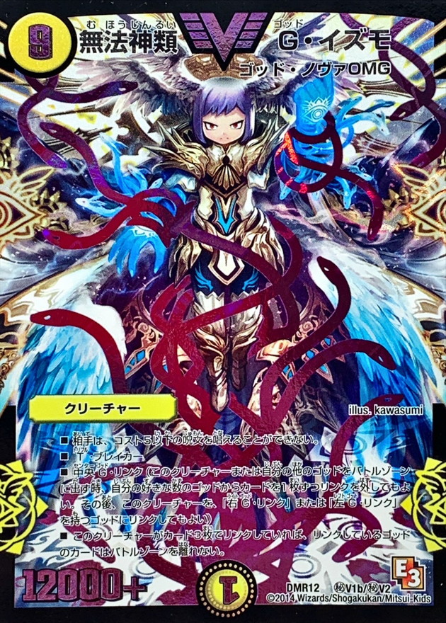 世界で2枚】無法神類G・イズモ シク 金 【ARS10】 世界で2枚無法神類G