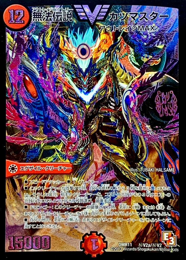 状態A-〕無法伝説カツマスター【SE】{DMR11秘V2a/秘V2}《火》