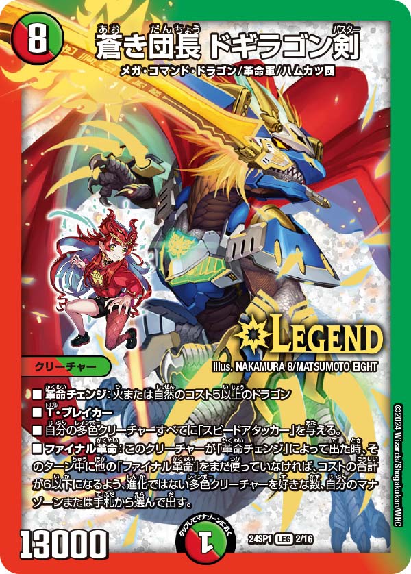 剣轟の団長 ドギラゴン王道 【DM25-RP4-DM1/DM1】【DMR】_ : トレカの