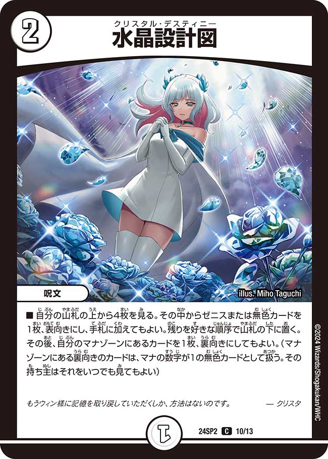 デュエルマスターズ 水晶設計図 プロモ クリスタ デュエマ 水晶設計図