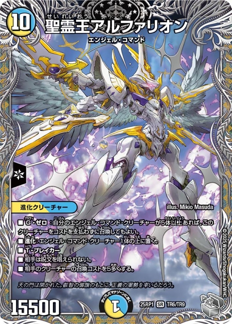 デュエマ 聖霊王アルファリオン神アート2枚 聖霊王アルファリオン 神