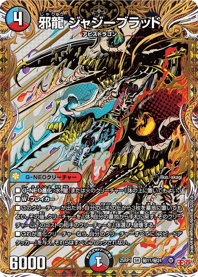 デュエマ ジャジーブラッド 4枚 ジャジーブラッド 4枚 邪龍ジャジー