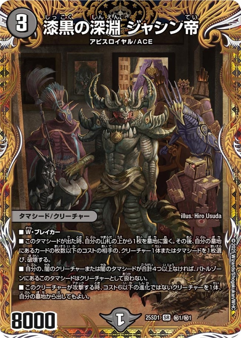 ジャシン帝 プロモ ブラック アビスベル＝ジャシン帝 ブラック