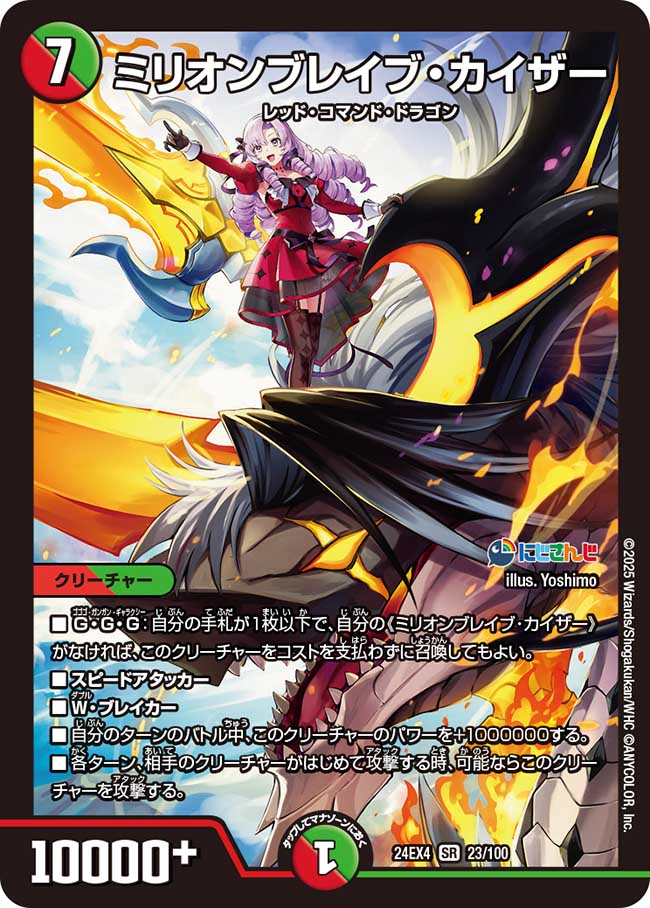 デュエマ にじさんじ ミリオンブレイブカイザー SR シークレットサイン