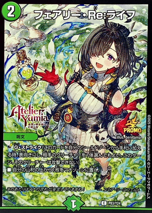 状態A-〕フェアリー・Re:ライフ【C】{P83/Y24}《自然》