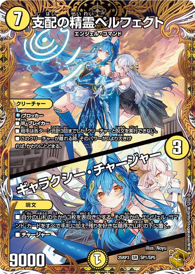 支配の精霊ペルフェクト デュエマ にじさんじコラボ リゼ・ヘルエスタ