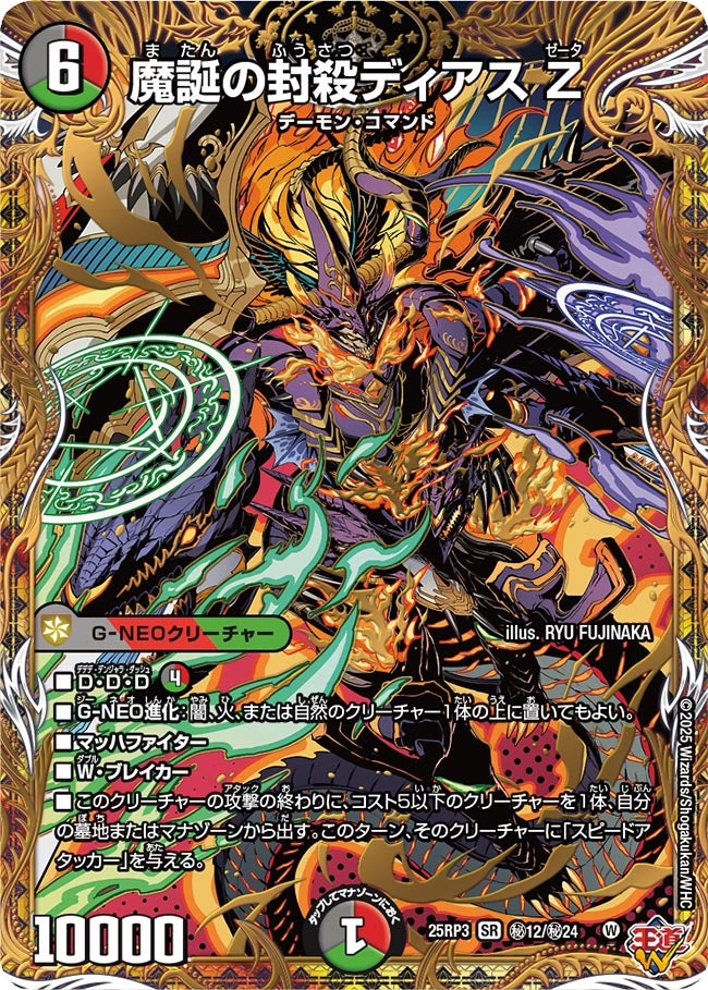 魔誕の封殺 ディアスZ 4枚 ② 魔誕の封殺ディアスZ【SR】