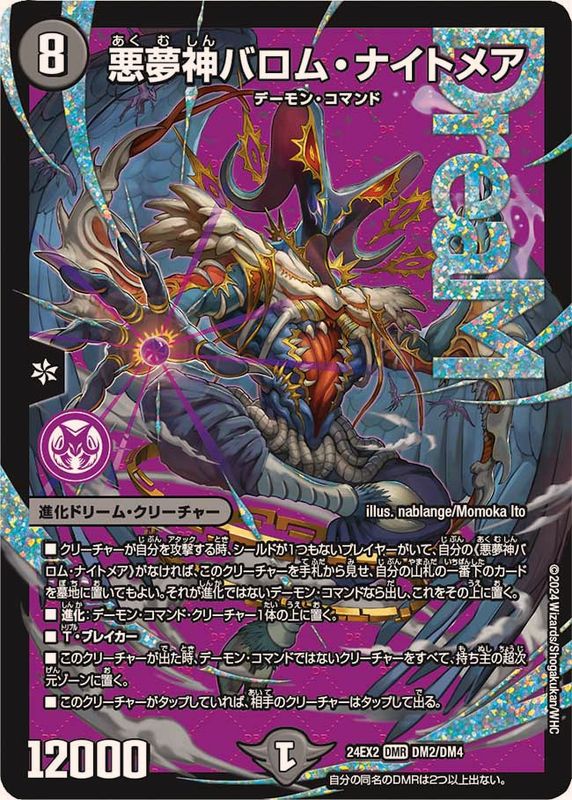 デュエルマスターズ 悪魔神バロム 初期 悪魔神バロム 初期」の激安通販