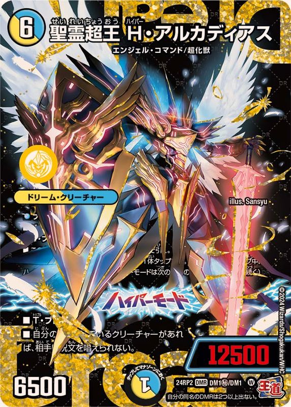 サ*ム様 デュエルマスターズ ハイパーアルカディアス4枚 聖霊超王H