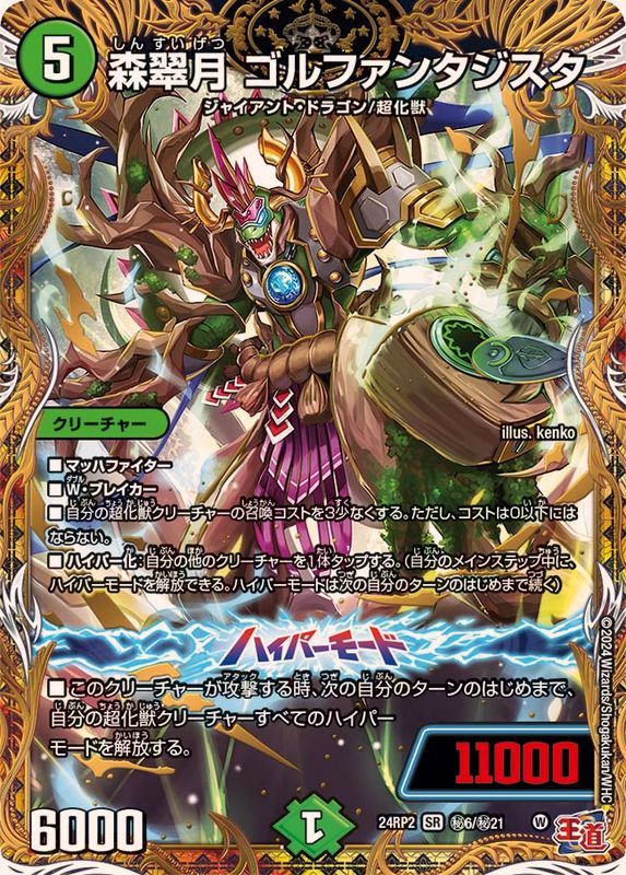 状態A-〕森翠月ゴルファンタジスタ【SR】{24RP2秘6/秘21}《自然