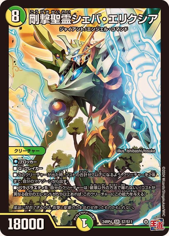 王導聖霊アルファディオス 剛擊聖霊シェバエリクシア Amazon.co.jp