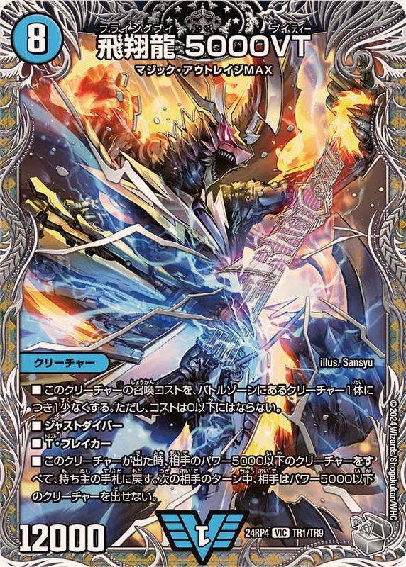 飛翔龍5000VT デュエマ デュエルマスターズ フライングV 4枚 セット