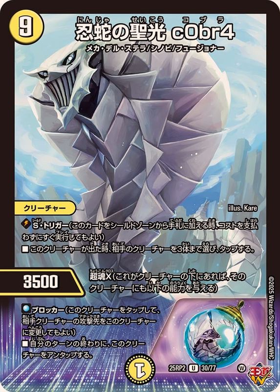 忍蛇の聖沌 c0br4 コブラ 金トレジャー 2枚 デュエマ 忍蛇の聖沌 c0br4