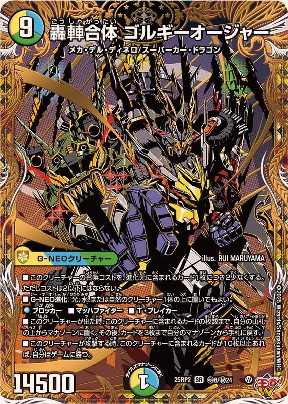 デュエルマスターズ トリーヴァゴルギーオージャーデッキ トリーヴァ