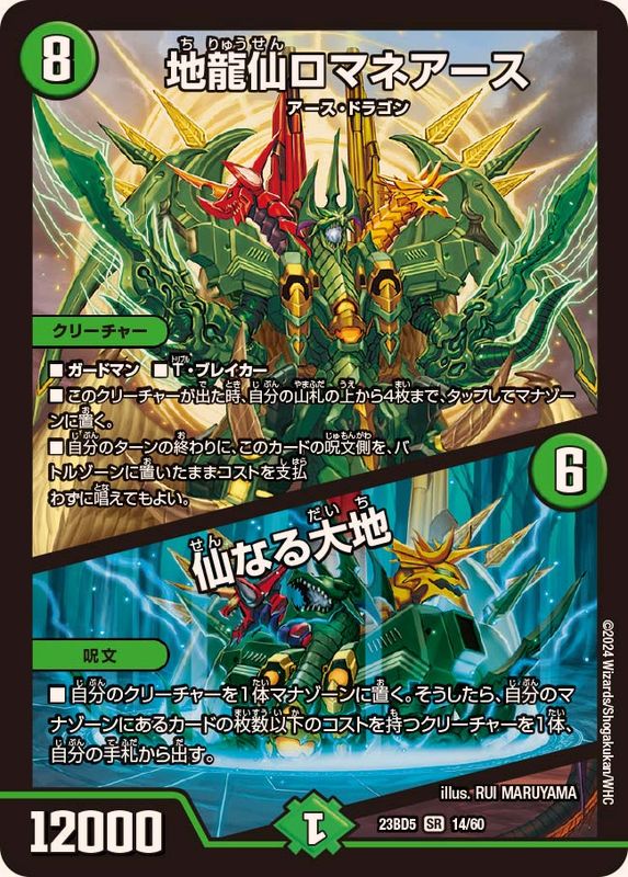 地龍仙ロマネアース/仙なる大地 地封龍 ギャイア 各4枚セット 地龍仙
