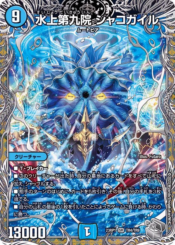 水上第九院 シャコガイル B 水上第九院シャコガイル 17B/20 SR