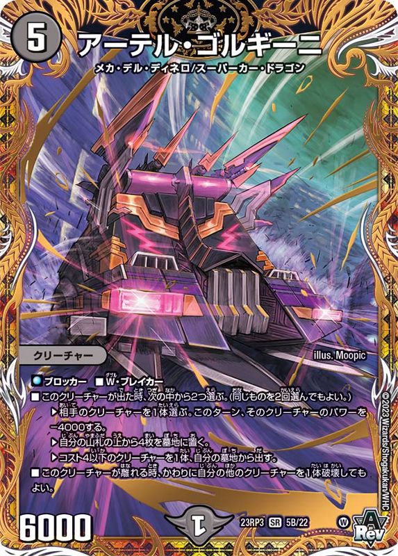 アーテルゴルギーニ 4枚 デュエルマスターズ アーテルゴルギーニ