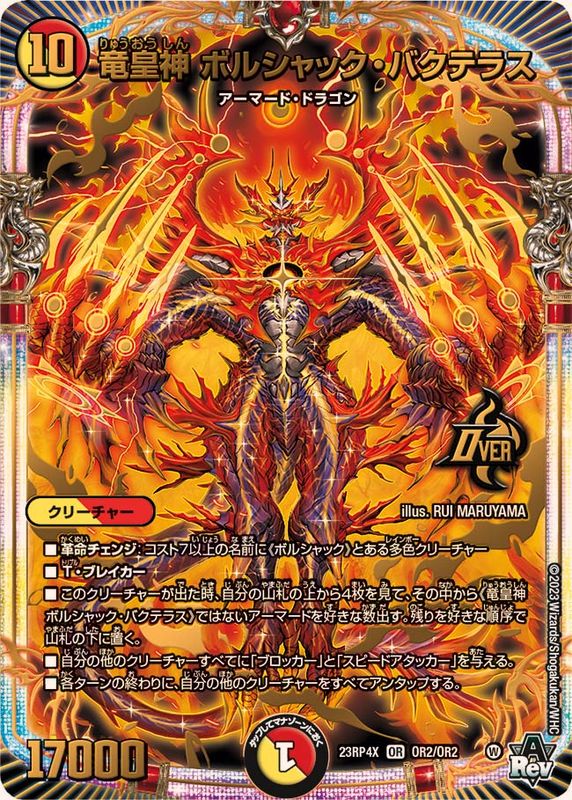 デュエルマスターズ 竜皇神 ボルシャック・バクテラス プロモ おみくじ